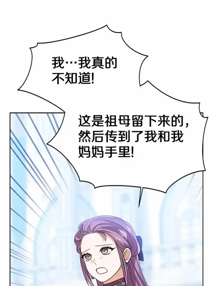 《看见状态栏的宝贝皇女》114.红色胸针事件（5）图27