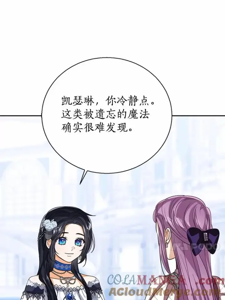 《看见状态栏的宝贝皇女》114.红色胸针事件（5）图29