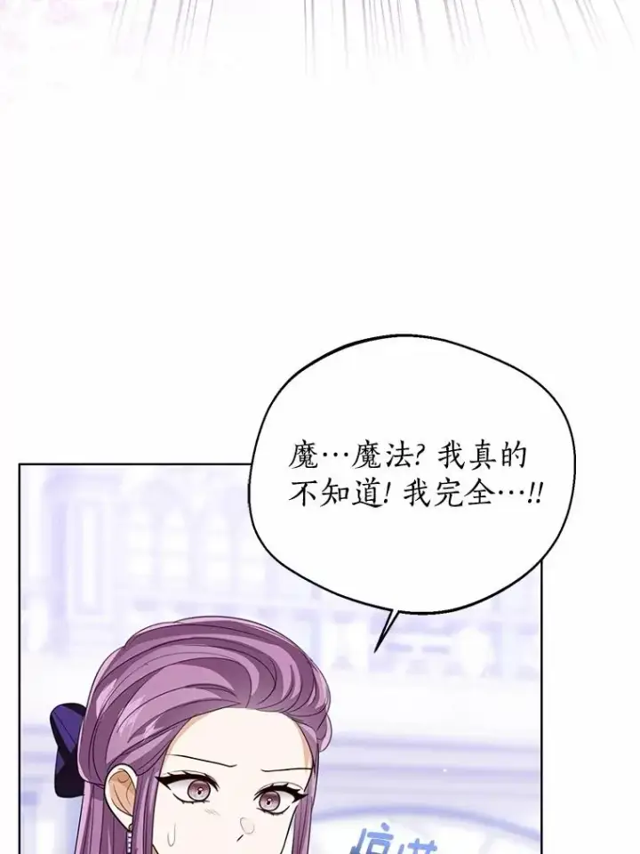 《看见状态栏的宝贝皇女》114.红色胸针事件（5）图3