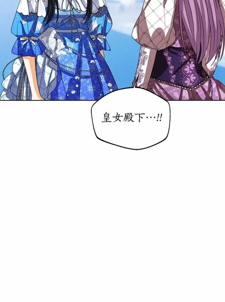 《看见状态栏的宝贝皇女》114.红色胸针事件（5）图30