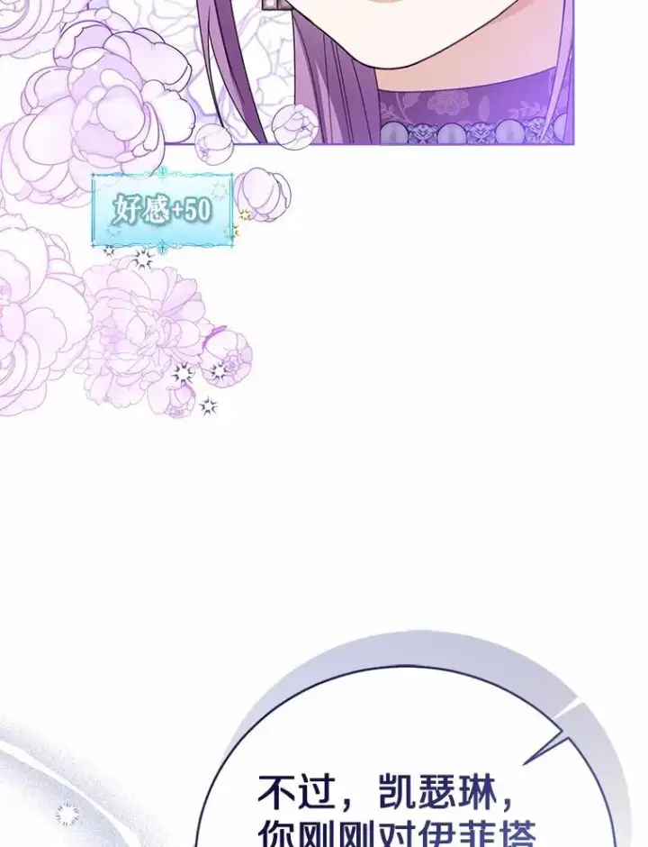 《看见状态栏的宝贝皇女》114.红色胸针事件（5）图32