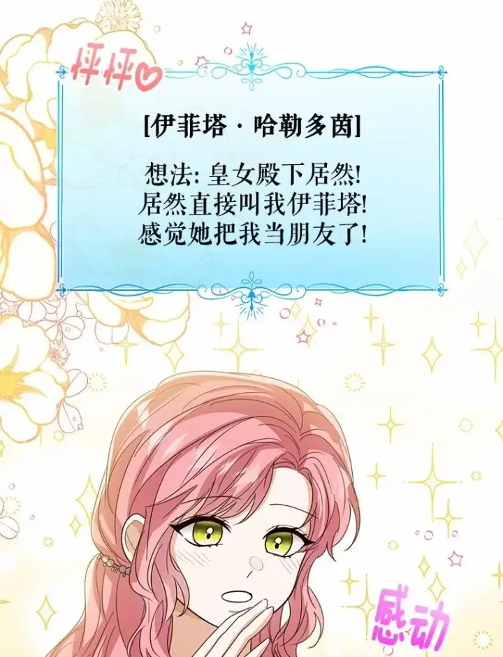 《看见状态栏的宝贝皇女》114.红色胸针事件（5）图35