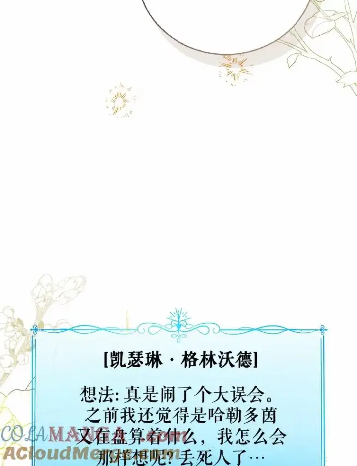 《看见状态栏的宝贝皇女》114.红色胸针事件（5）图41