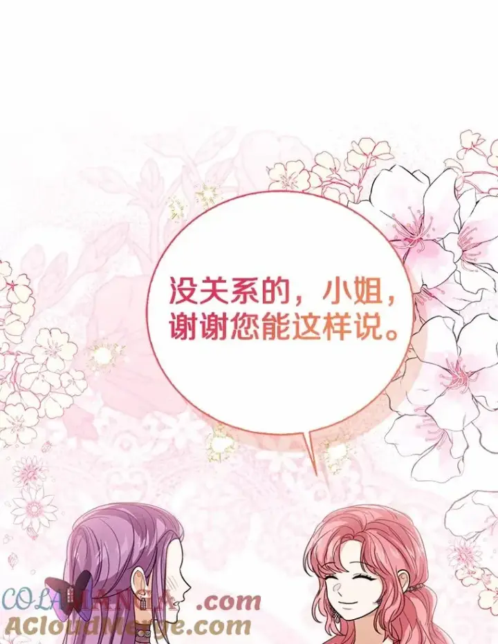 《看见状态栏的宝贝皇女》114.红色胸针事件（5）图45