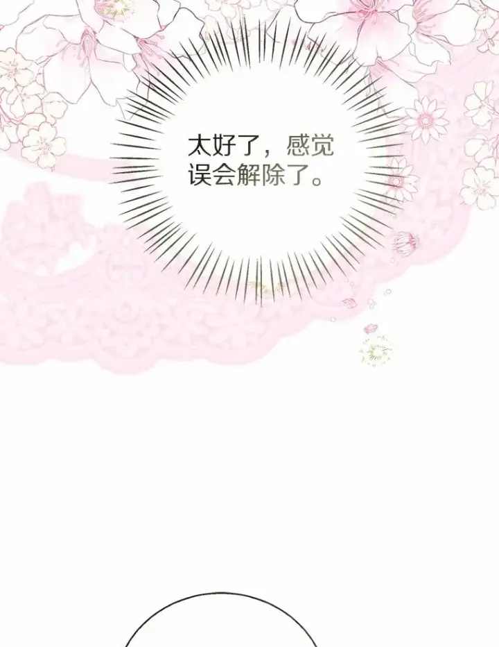 《看见状态栏的宝贝皇女》114.红色胸针事件（5）图47