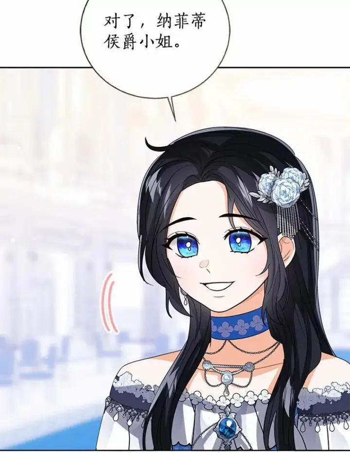 《看见状态栏的宝贝皇女》114.红色胸针事件（5）图48