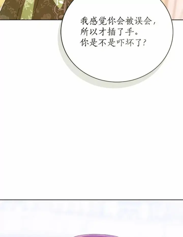 《看见状态栏的宝贝皇女》114.红色胸针事件（5）图51