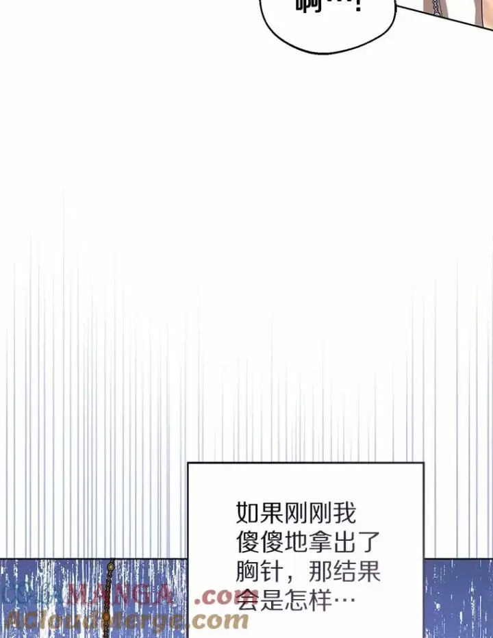 《看见状态栏的宝贝皇女》114.红色胸针事件（5）图53