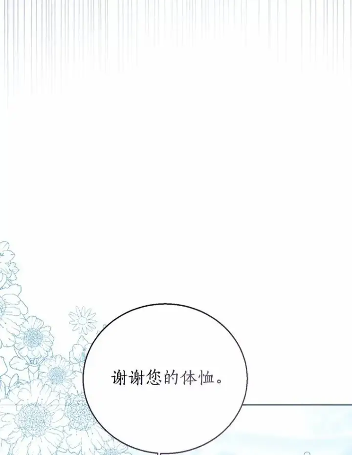 《看见状态栏的宝贝皇女》114.红色胸针事件（5）图55