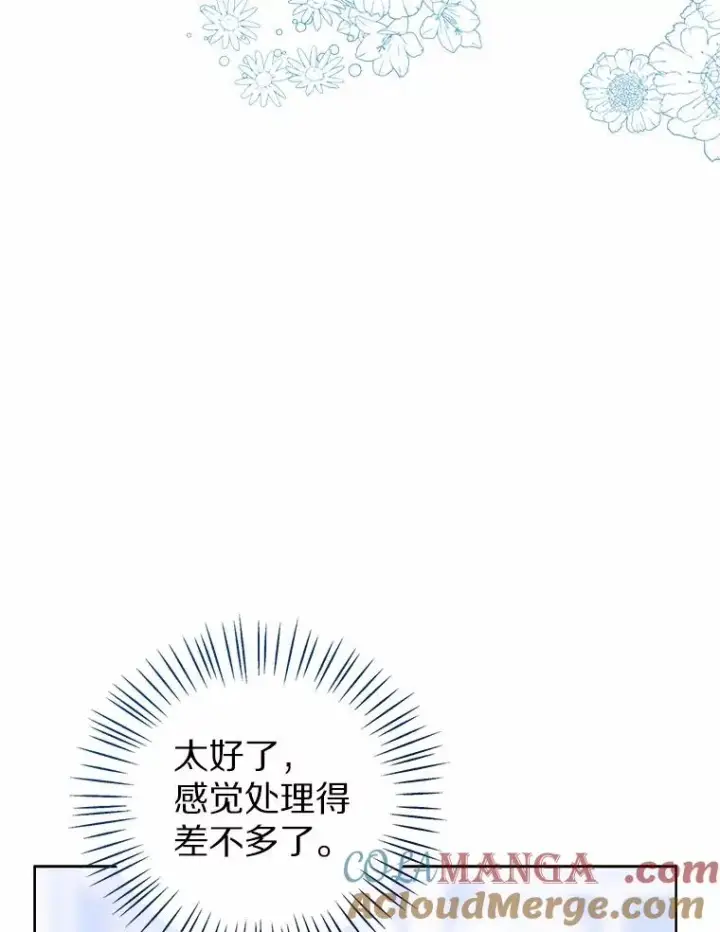 《看见状态栏的宝贝皇女》114.红色胸针事件（5）图57