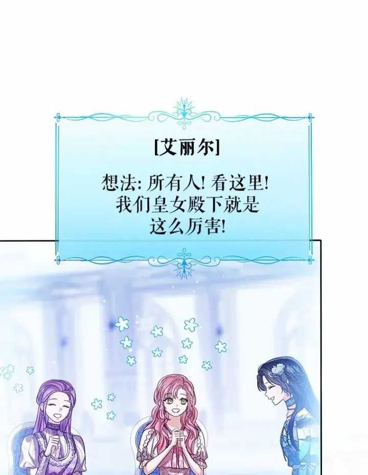 《看见状态栏的宝贝皇女》114.红色胸针事件（5）图60
