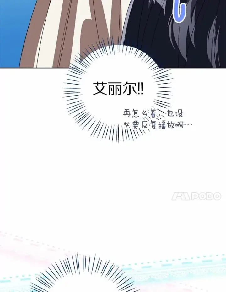 《看见状态栏的宝贝皇女》114.红色胸针事件（5）图62