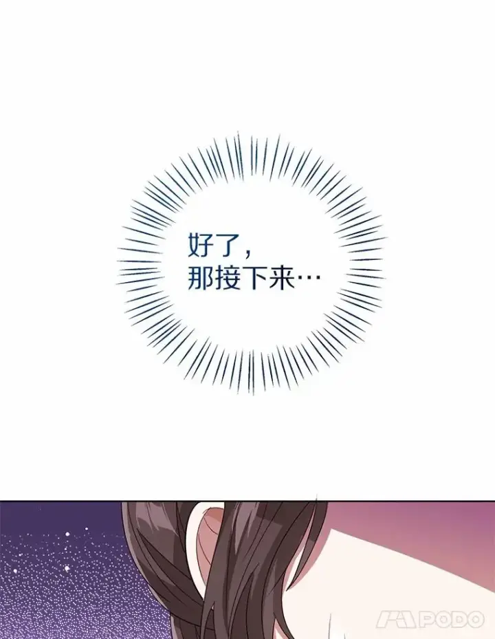 《看见状态栏的宝贝皇女》114.红色胸针事件（5）图66