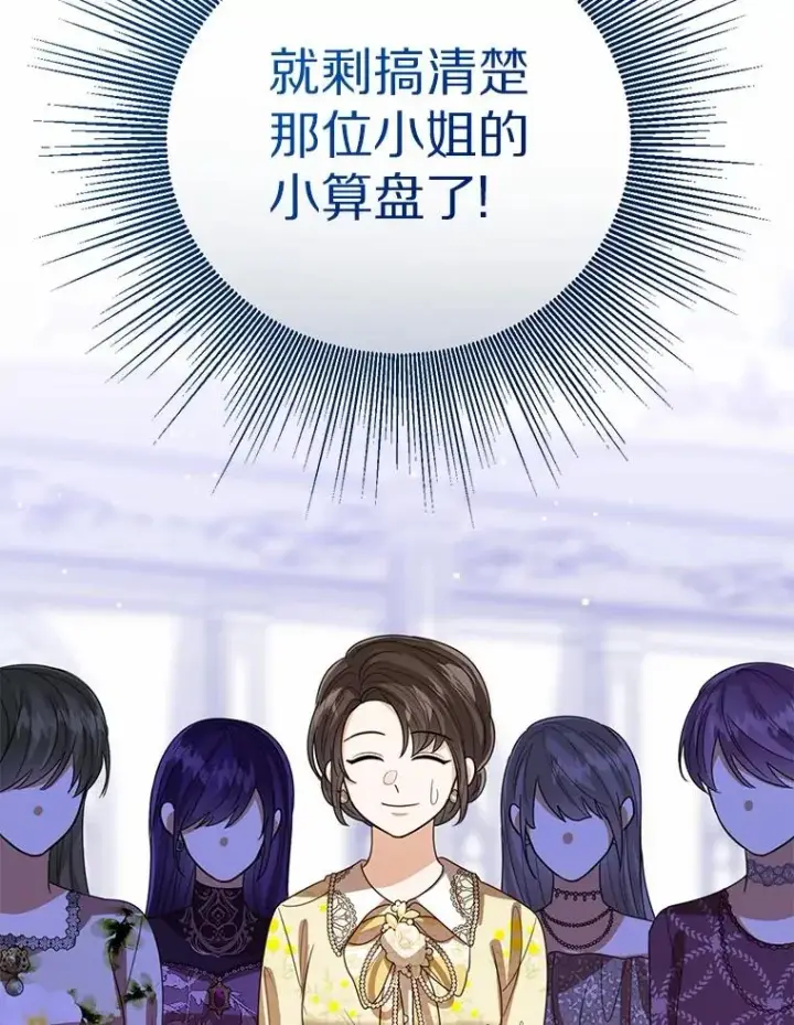 《看见状态栏的宝贝皇女》114.红色胸针事件（5）图68