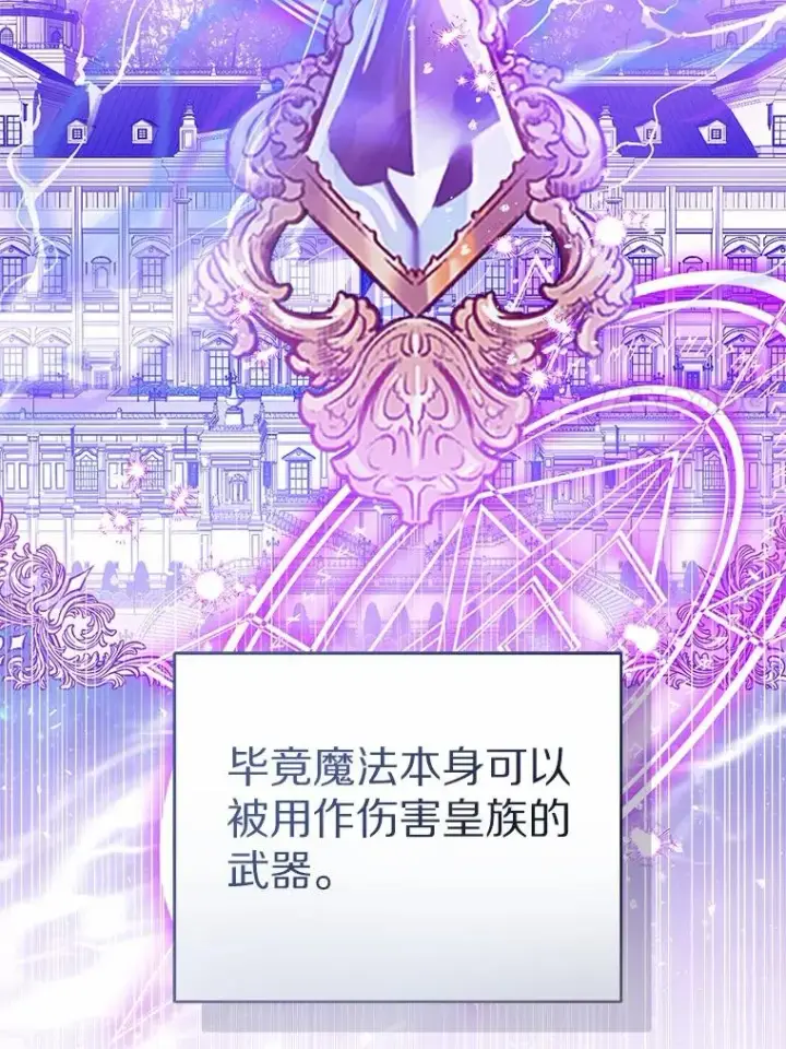 《看见状态栏的宝贝皇女》114.红色胸针事件（5）图7