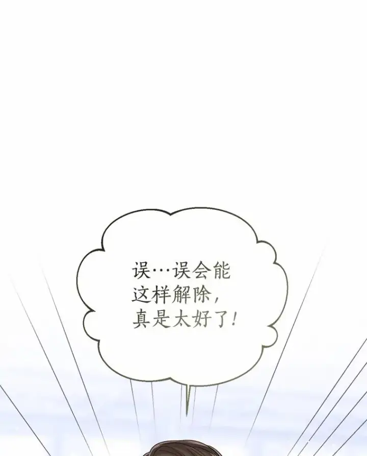 《看见状态栏的宝贝皇女》114.红色胸针事件（5）图75