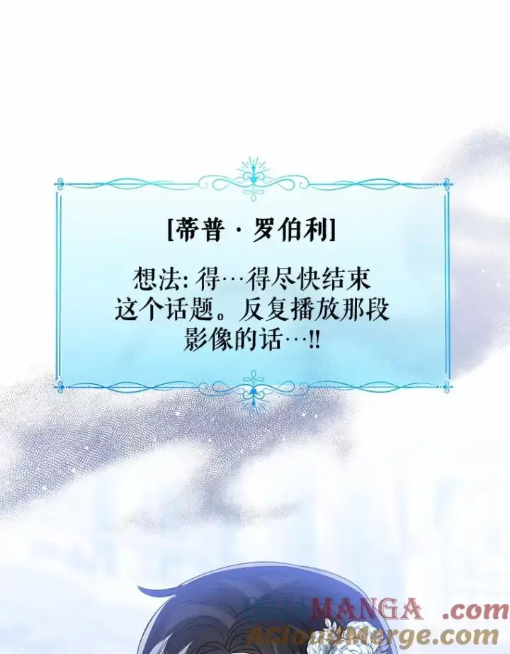《看见状态栏的宝贝皇女》114.红色胸针事件（5）图77
