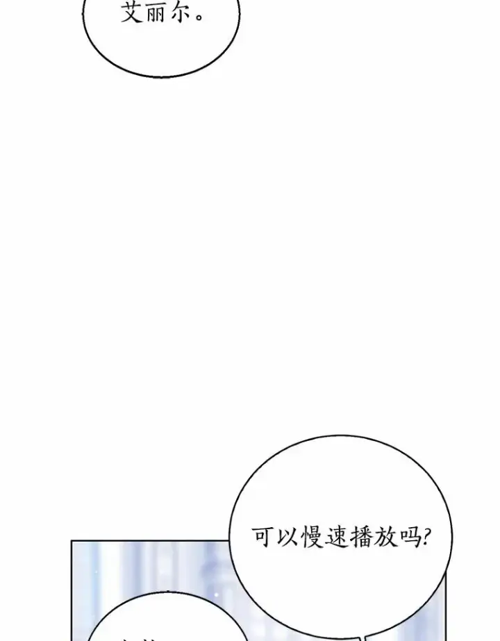 《看见状态栏的宝贝皇女》114.红色胸针事件（5）图79