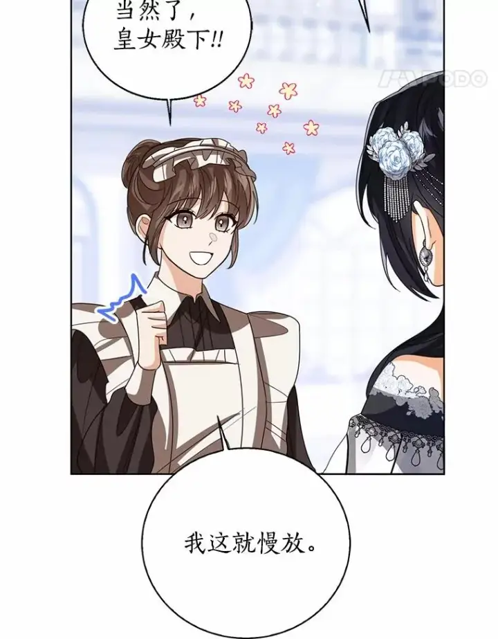 《看见状态栏的宝贝皇女》114.红色胸针事件（5）图80