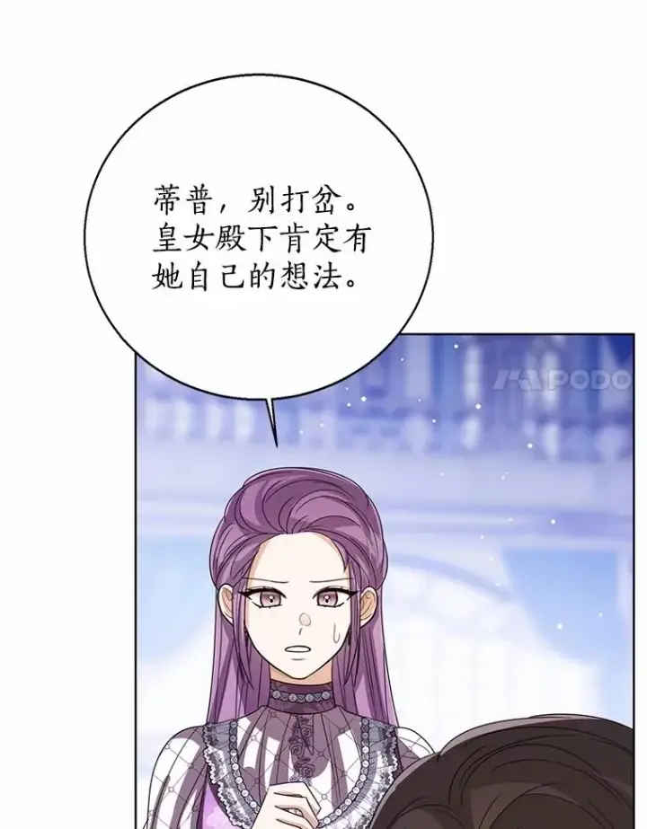 《看见状态栏的宝贝皇女》114.红色胸针事件（5）图83