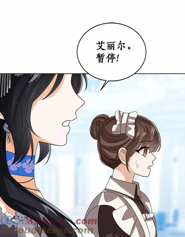 《看见状态栏的宝贝皇女》114.红色胸针事件（5）图85