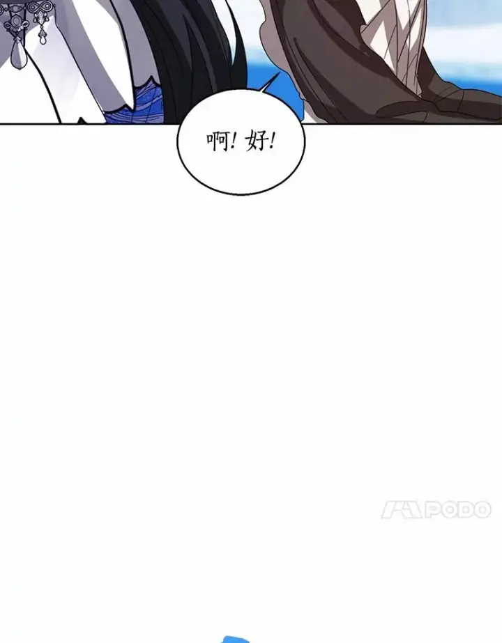 《看见状态栏的宝贝皇女》114.红色胸针事件（5）图86