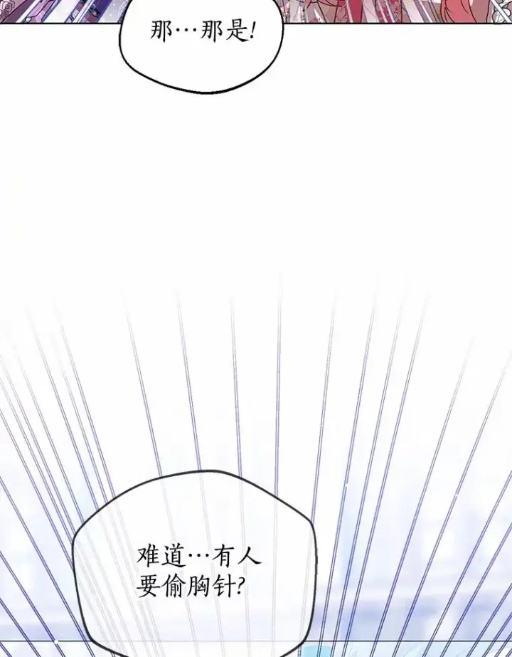 《看见状态栏的宝贝皇女》114.红色胸针事件（5）图88