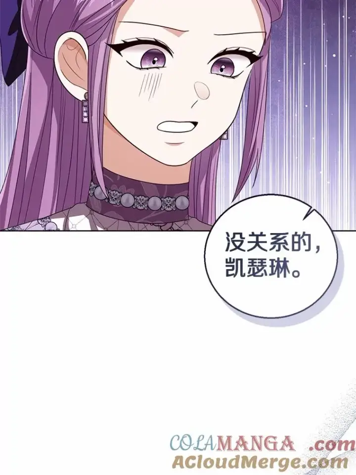 《看见状态栏的宝贝皇女》114.红色胸针事件（5）图9