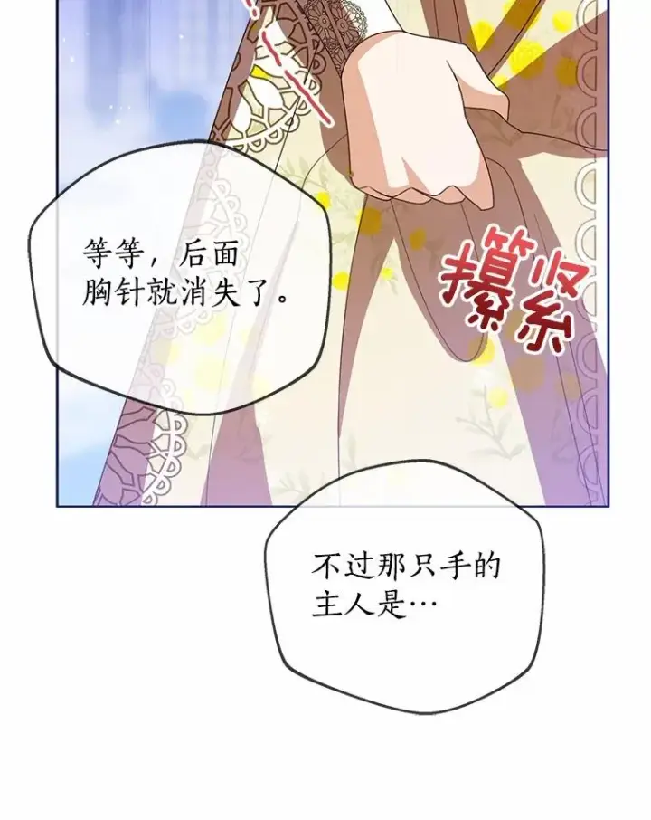 《看见状态栏的宝贝皇女》114.红色胸针事件（5）图92