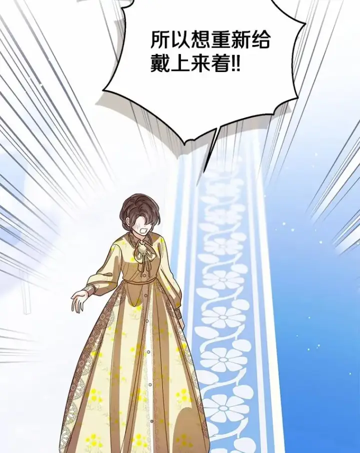 《看见状态栏的宝贝皇女》114.红色胸针事件（5）图98