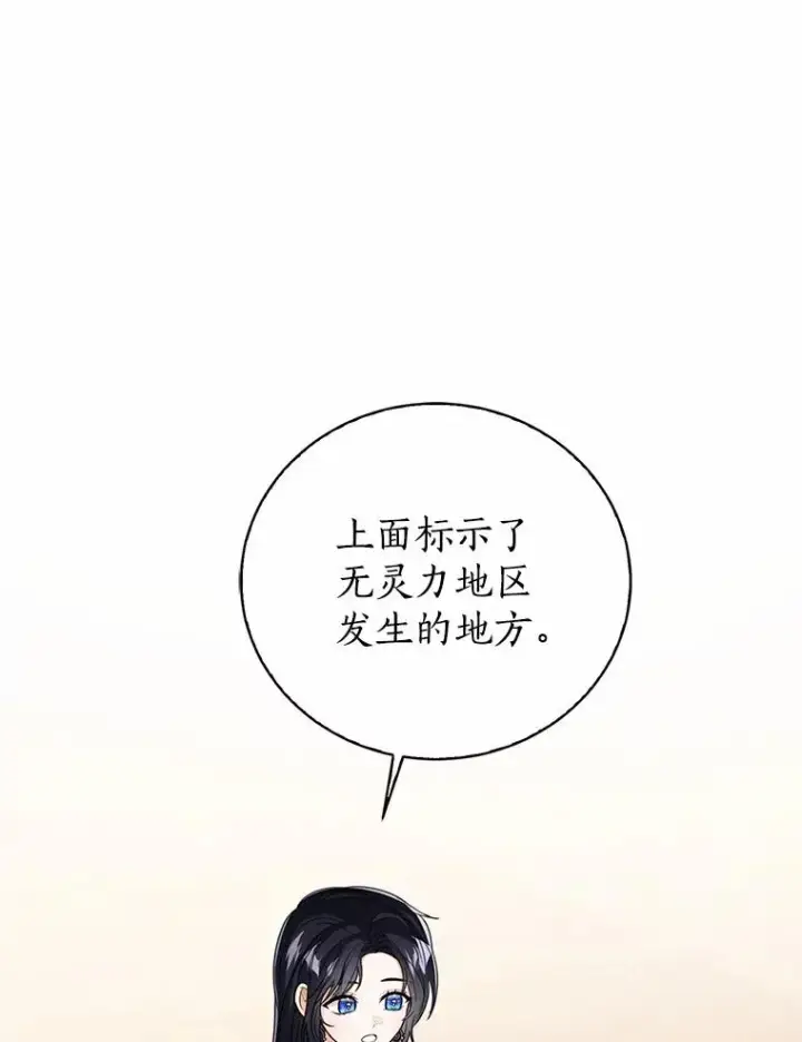 《看见状态栏的宝贝皇女》115.无灵力地区图107