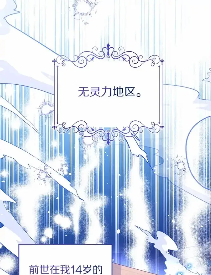 《看见状态栏的宝贝皇女》115.无灵力地区图110