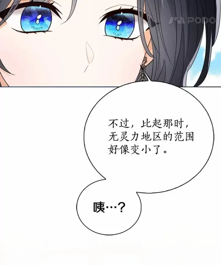 《看见状态栏的宝贝皇女》115.无灵力地区图123