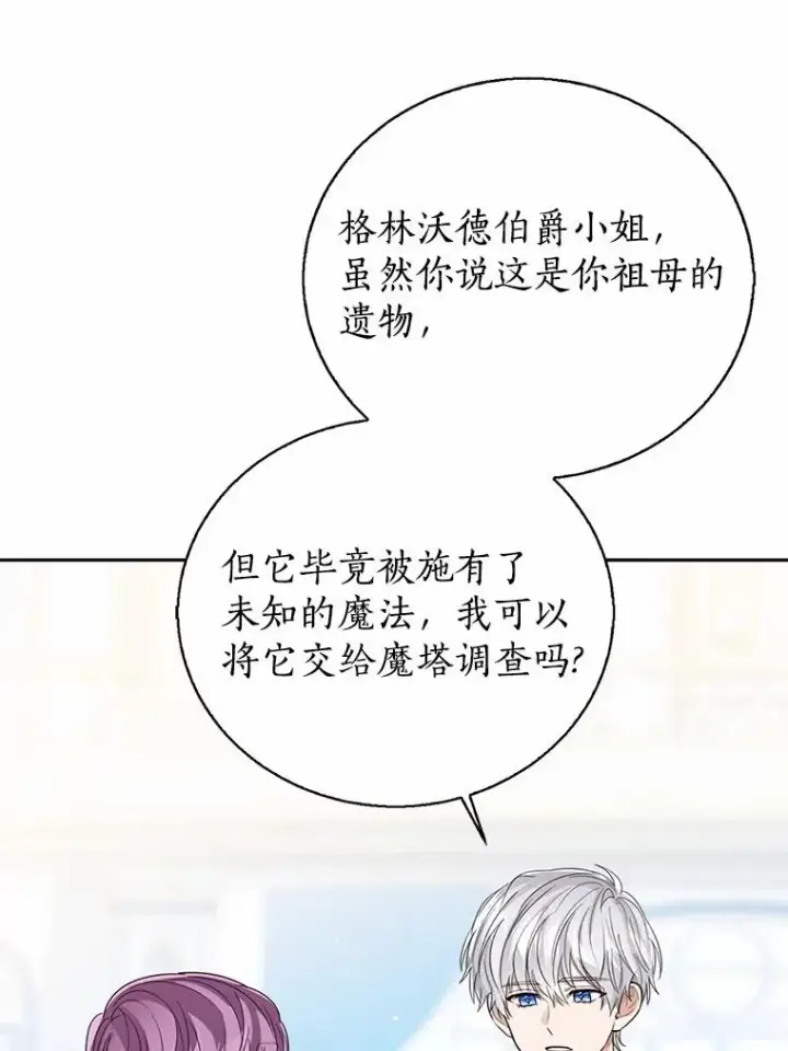 《看见状态栏的宝贝皇女》115.无灵力地区图14