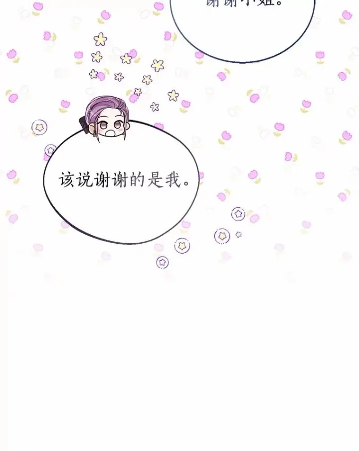 《看见状态栏的宝贝皇女》115.无灵力地区图18