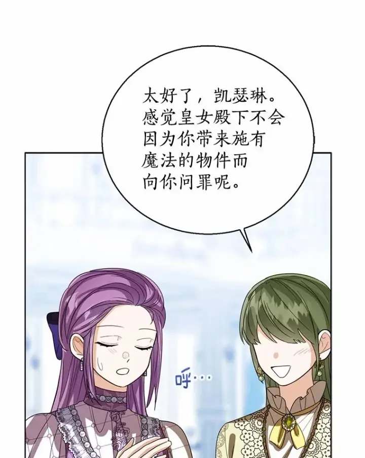 《看见状态栏的宝贝皇女》115.无灵力地区图19