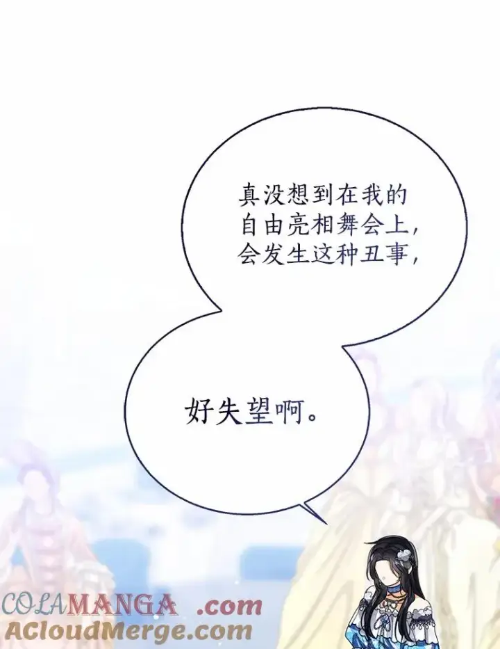 《看见状态栏的宝贝皇女》115.无灵力地区图41