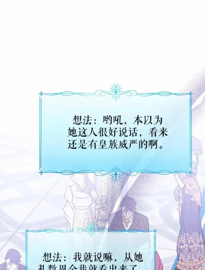《看见状态栏的宝贝皇女》115.无灵力地区图56
