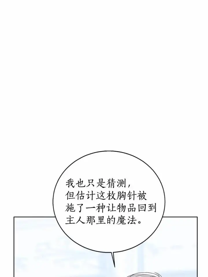 《看见状态栏的宝贝皇女》115.无灵力地区图72