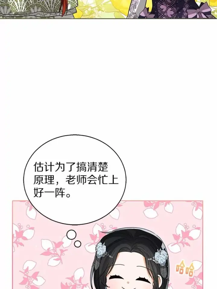 《看见状态栏的宝贝皇女》115.无灵力地区图78