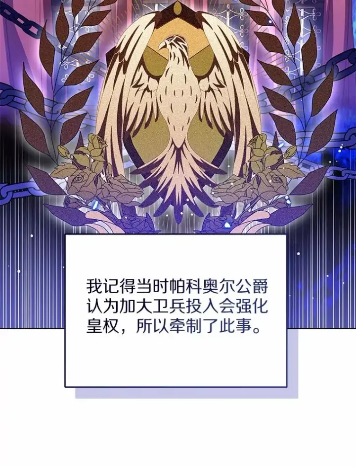 《看见状态栏的宝贝皇女》116.巡视魔法阵图11