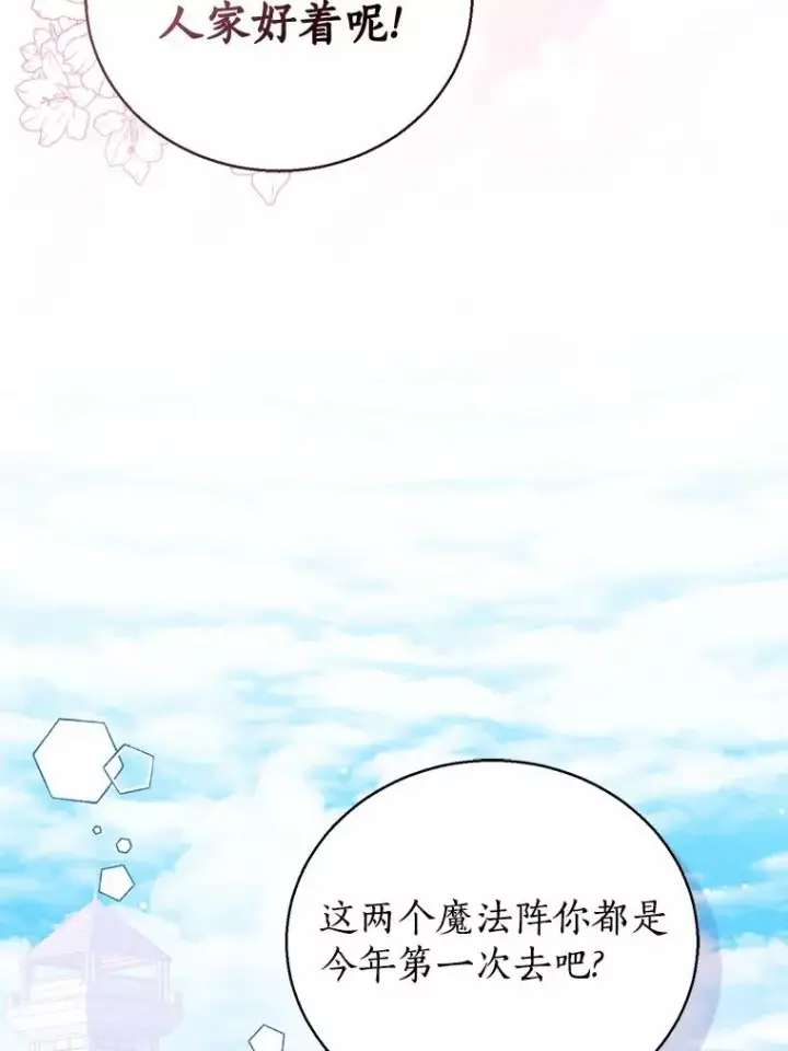 《看见状态栏的宝贝皇女》116.巡视魔法阵图116