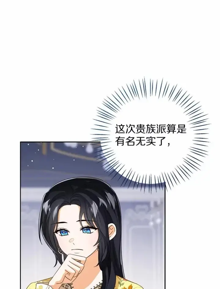 《看见状态栏的宝贝皇女》116.巡视魔法阵图12