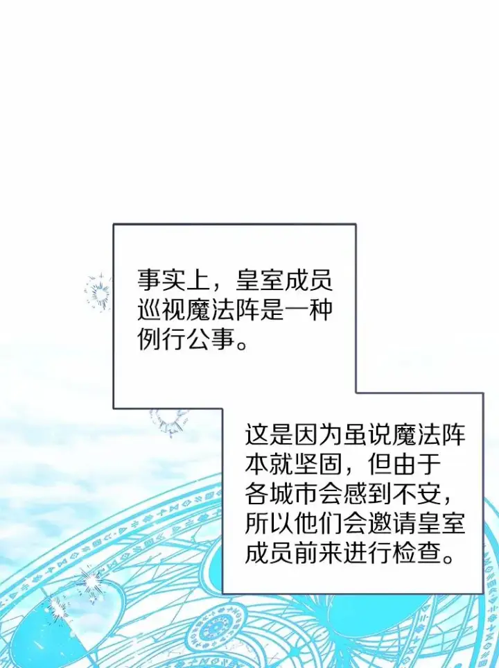 《看见状态栏的宝贝皇女》116.巡视魔法阵图120