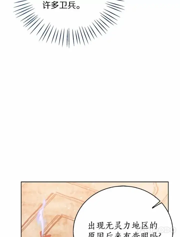 《看见状态栏的宝贝皇女》116.巡视魔法阵图14