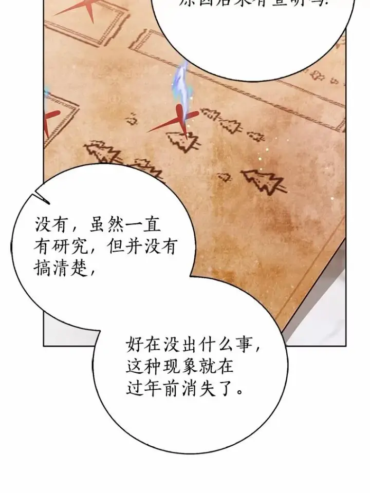《看见状态栏的宝贝皇女》116.巡视魔法阵图15