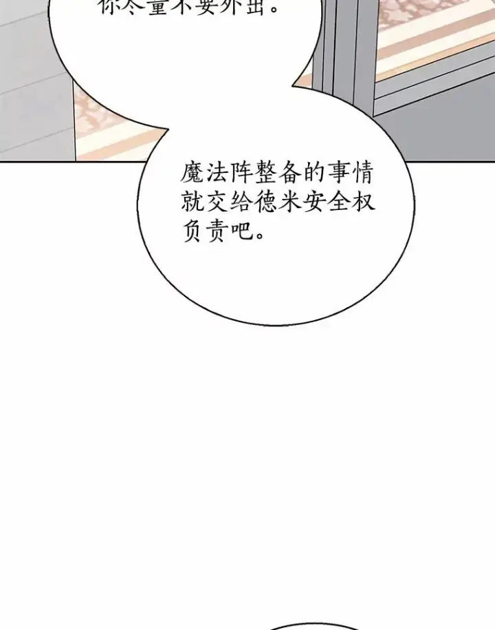《看见状态栏的宝贝皇女》116.巡视魔法阵图27