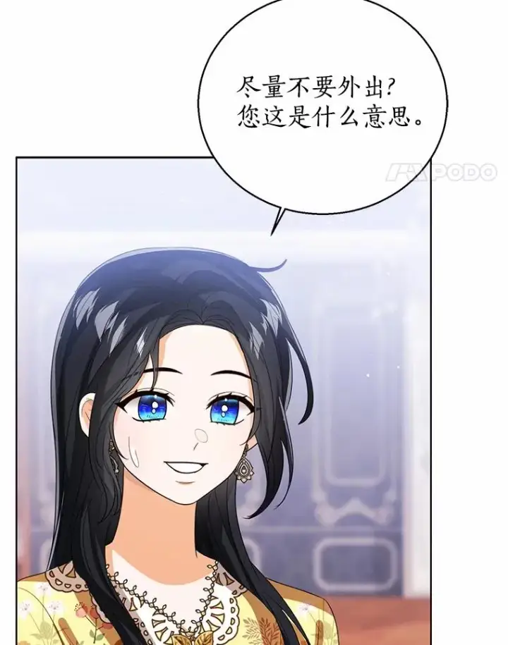 《看见状态栏的宝贝皇女》116.巡视魔法阵图28