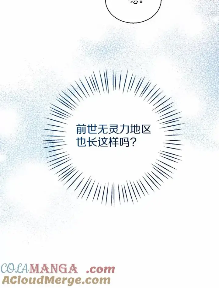 《看见状态栏的宝贝皇女》116.巡视魔法阵图5