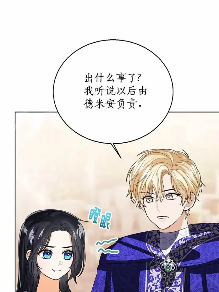 《看见状态栏的宝贝皇女》116.巡视魔法阵图84